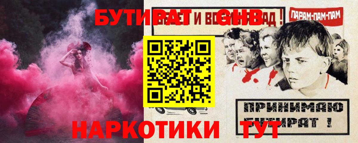 Бутират оксибутират Кумертау