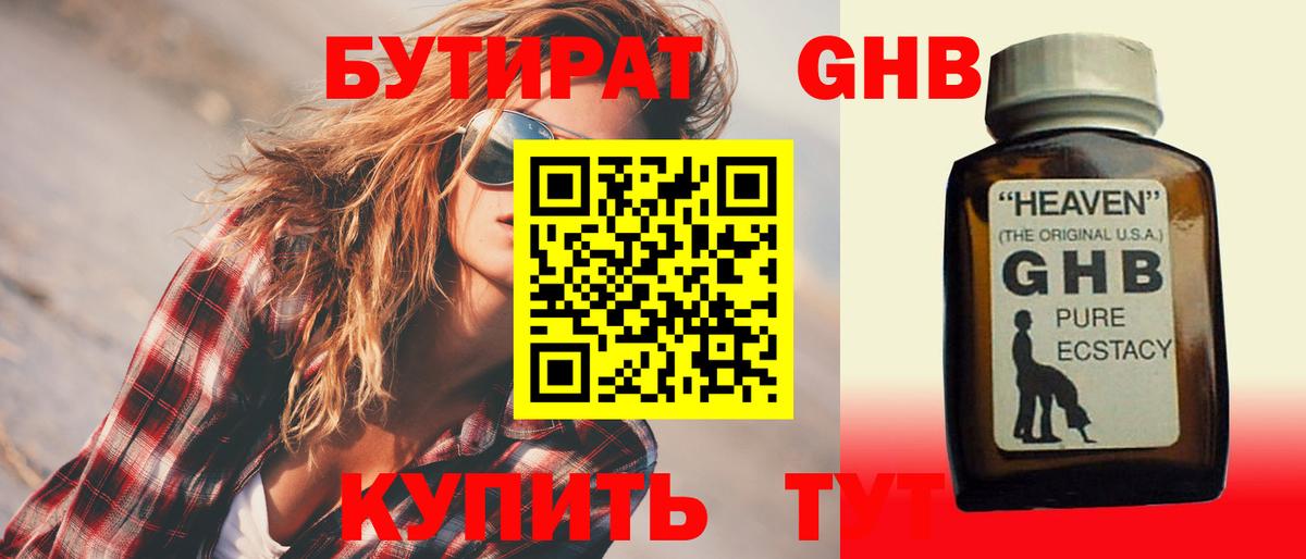 Кумертау  БУТИРАТ GHB  Бутират  Вход с VPN 