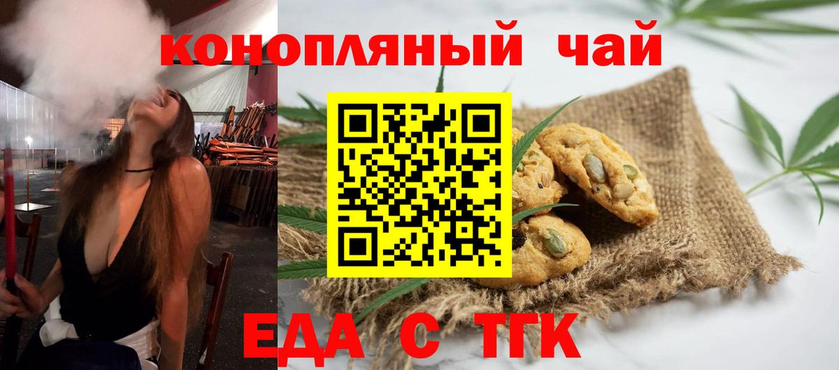 Еда ТГК марихуана  Вход с VPN  Кумертау 