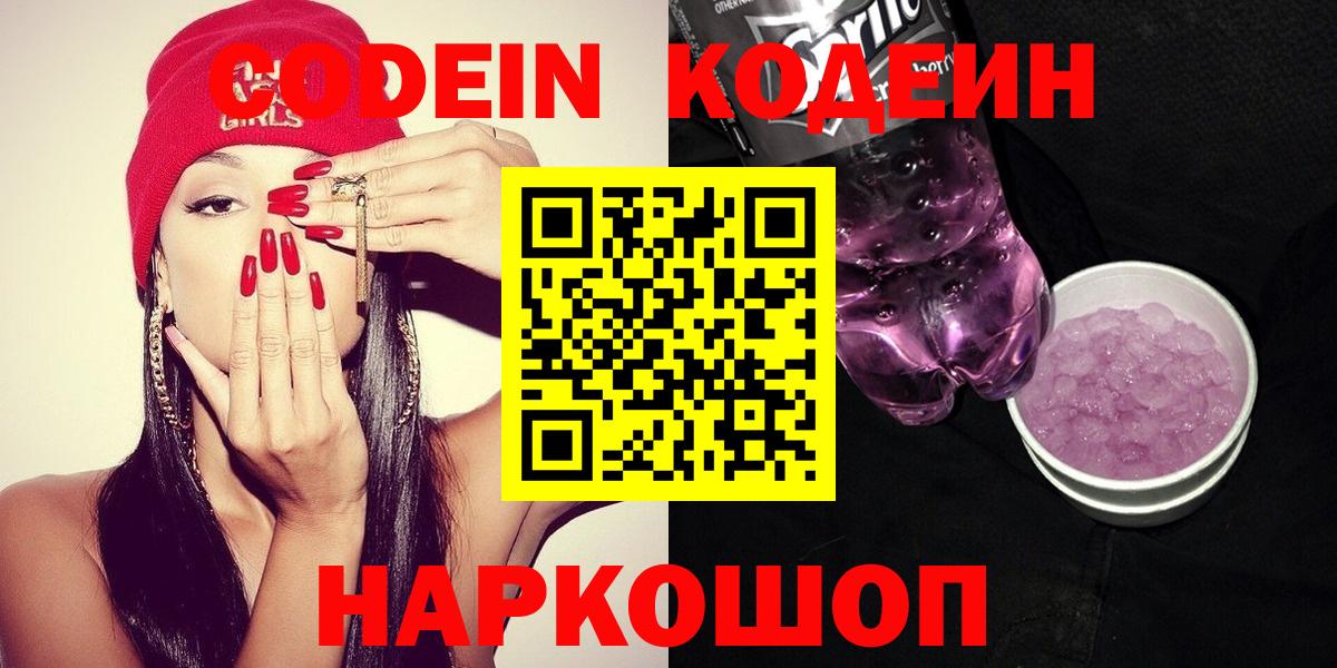 Кодеиновый сироп Lean Purple Drank  Вход с VPN  Кодеин Purple Drank  Кумертау 