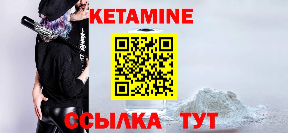 КЕТАМИН VHQ  Вход с VPN  Кумертау 