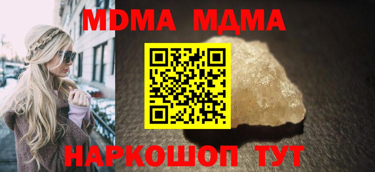 МДМА Molly  MDMA кристаллы  МДМА  Кумертау  Вход с VPN 