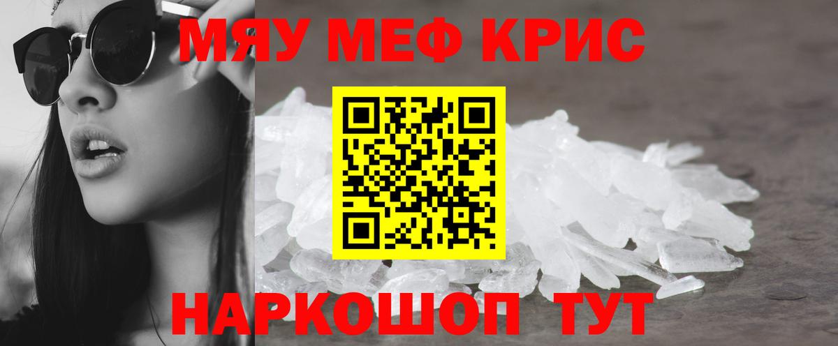 Кумертау  МЯУ-МЯУ  МЯУ-МЯУ  Вход с VPN  МЯУ-МЯУ mephedrone  цены наркотик  Мефедрон мука 