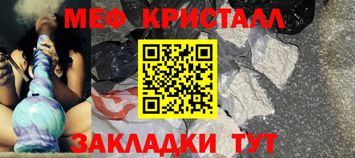 Меф кристаллы Кумертау
